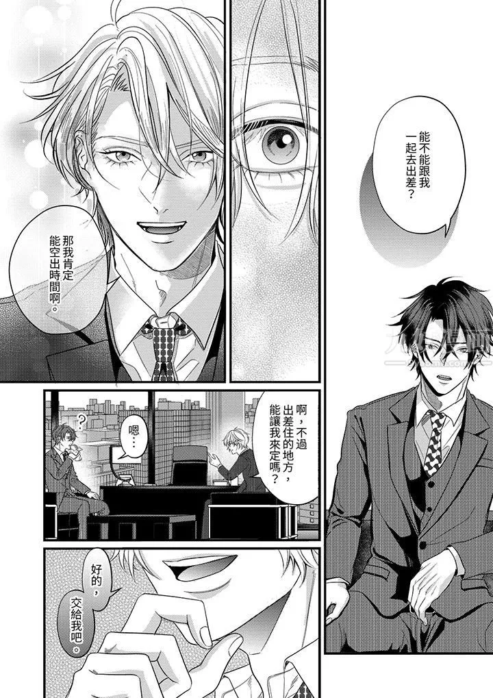 奖励就用身体来支付吧，社长先生 - 第6话 - page 13