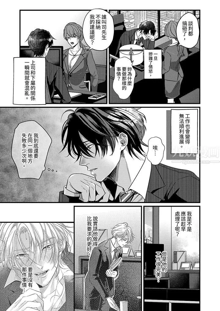 奖励就用身体来支付吧，社长先生 - 第5话 - page 2
