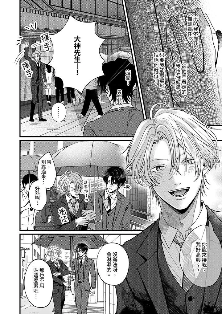 奖励就用身体来支付吧，社长先生 - 第5话 - page 3