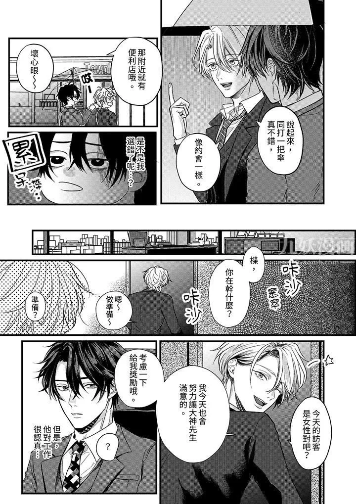 奖励就用身体来支付吧，社长先生 - 第5话 - page 4