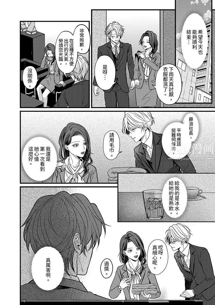 奖励就用身体来支付吧，社长先生 - 第5话 - page 5