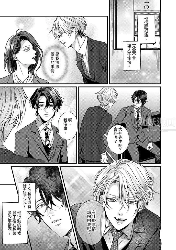 奖励就用身体来支付吧，社长先生 - 第5话 - page 6
