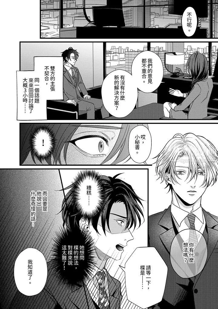 奖励就用身体来支付吧，社长先生 - 第5话 - page 7