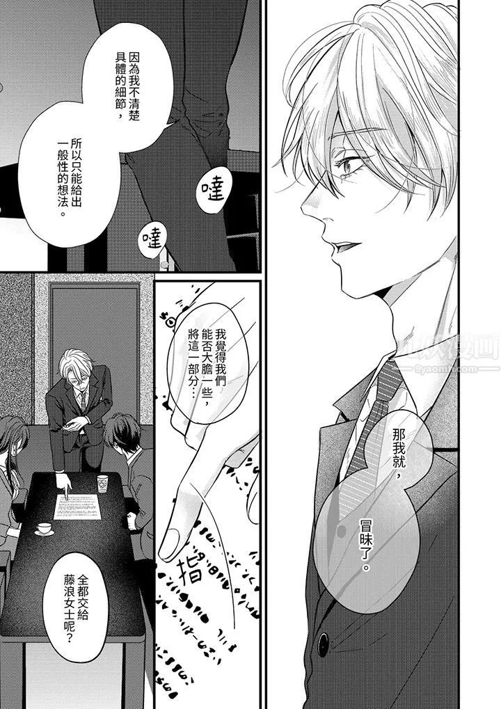 奖励就用身体来支付吧，社长先生 - 第5话 - page 8