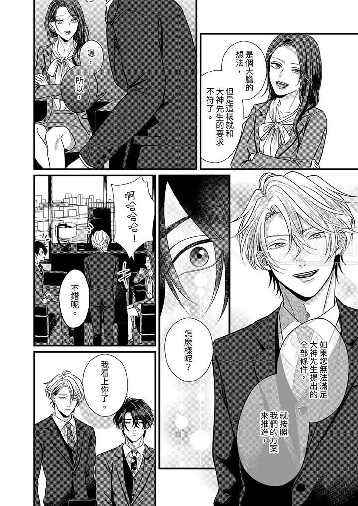 奖励就用身体来支付吧，社长先生 - 第5话 - page 9