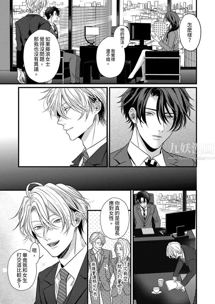 奖励就用身体来支付吧，社长先生 - 第5话 - page 10