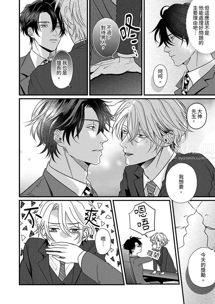 奖励就用身体来支付吧，社长先生 - 第5话 - page 11