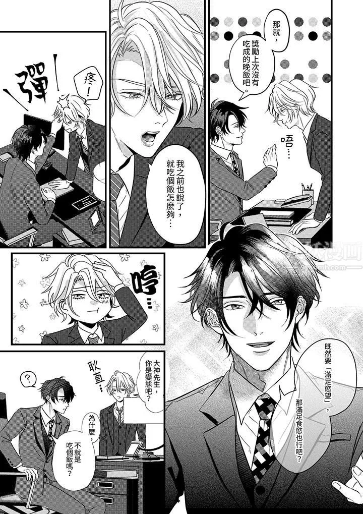奖励就用身体来支付吧，社长先生 - 第5话 - page 12