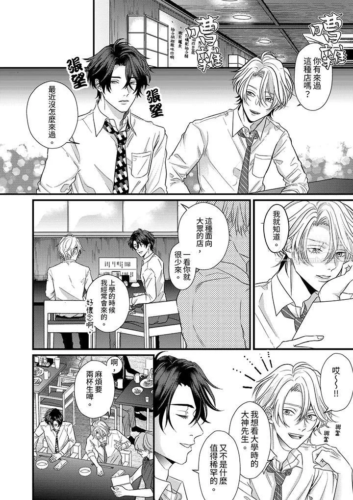 奖励就用身体来支付吧，社长先生 - 第5话 - page 13