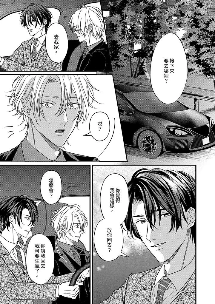 奖励就用身体来支付吧，社长先生 - 第13话 - page 2