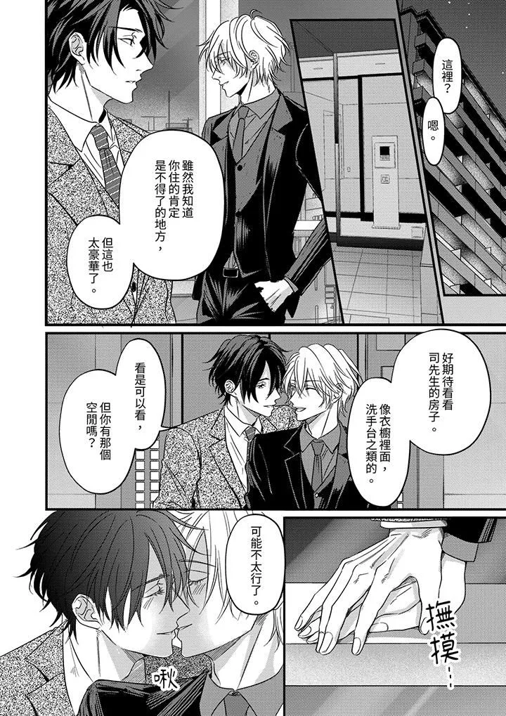 奖励就用身体来支付吧，社长先生 - 第13话 - page 3