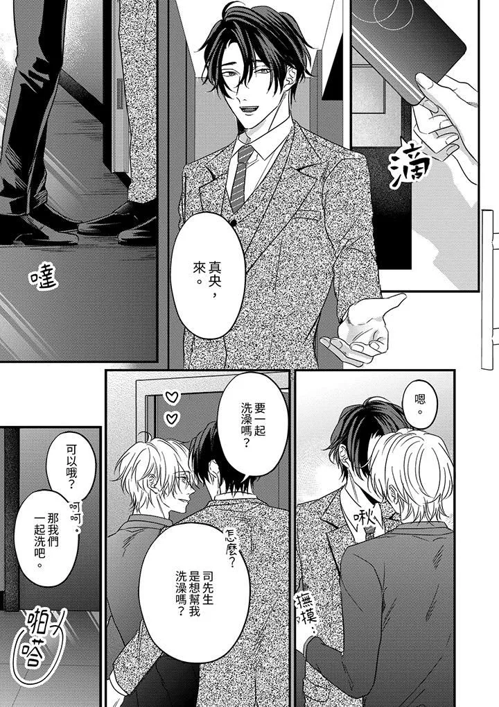 奖励就用身体来支付吧，社长先生 - 第13话 - page 4