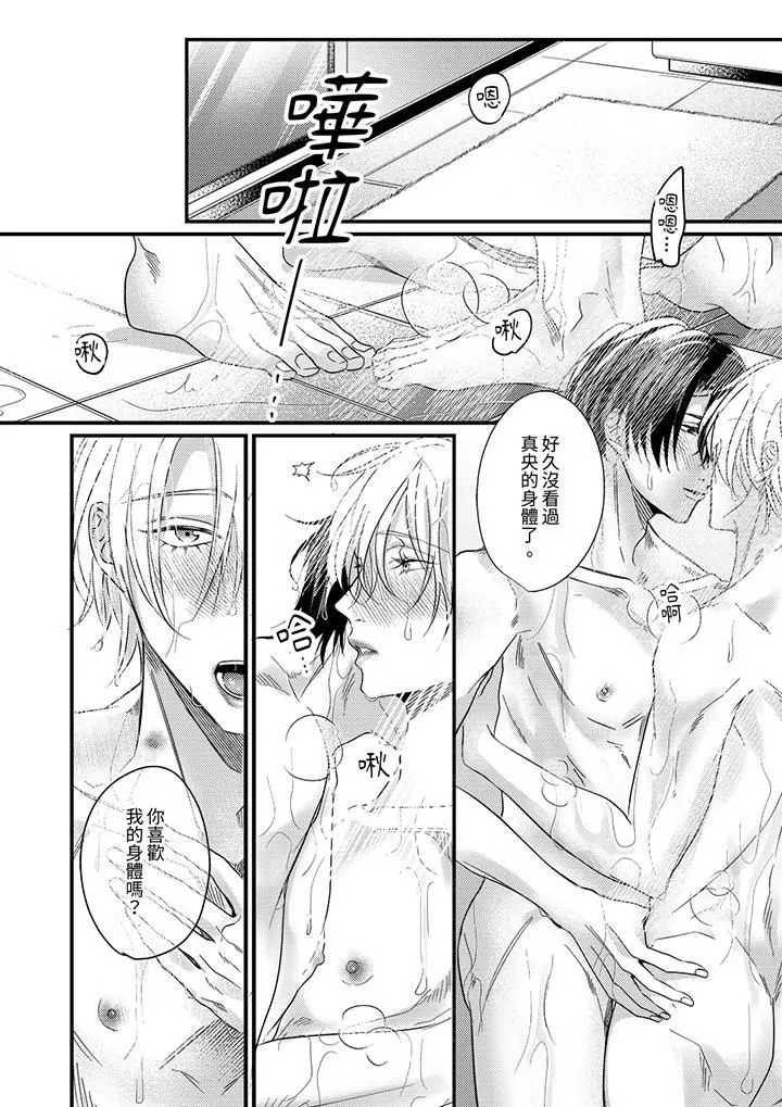 奖励就用身体来支付吧，社长先生 - 第13话 - page 5
