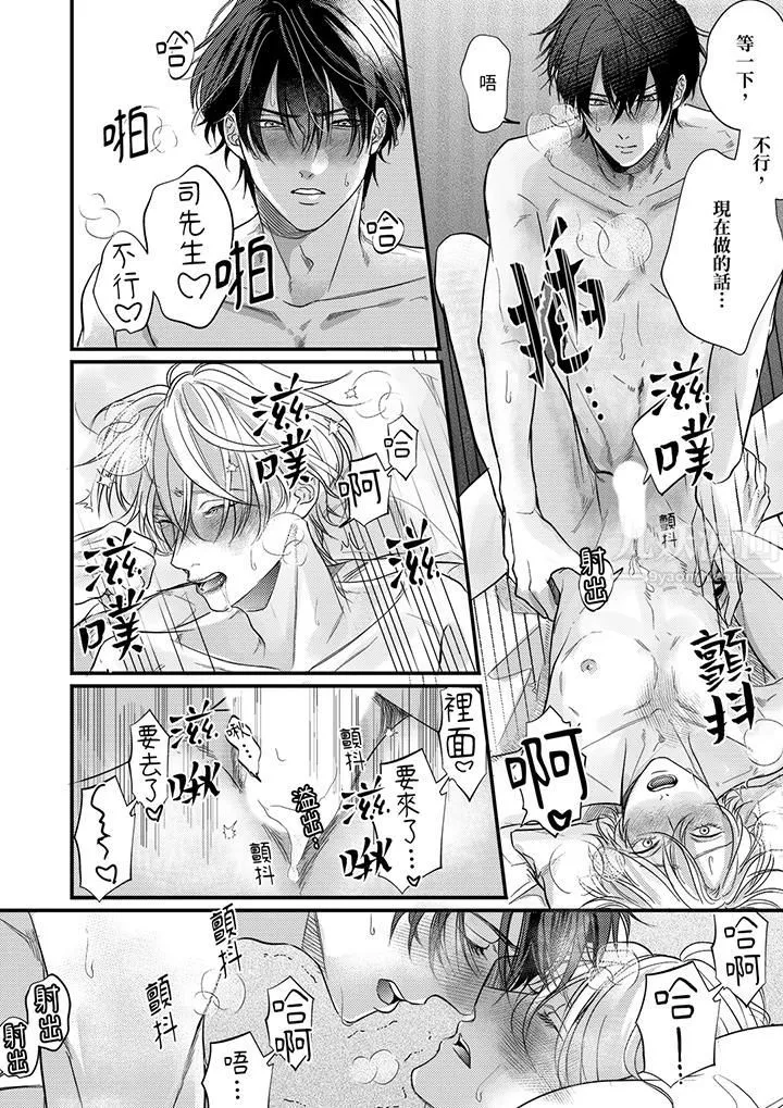 奖励就用身体来支付吧，社长先生 - 第8话 - page 3