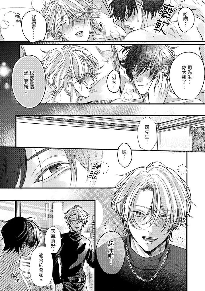 奖励就用身体来支付吧，社长先生 - 第8话 - page 4