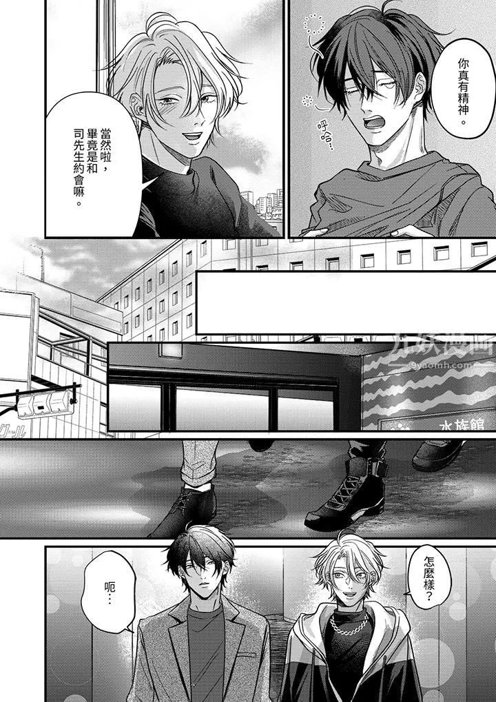 奖励就用身体来支付吧，社长先生 - 第8话 - page 5