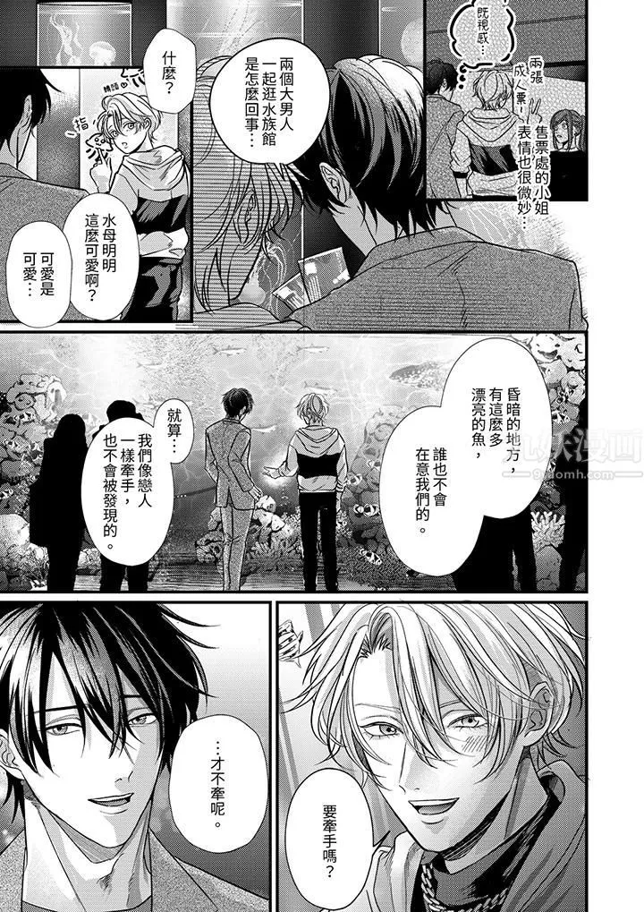 奖励就用身体来支付吧，社长先生 - 第8话 - page 6
