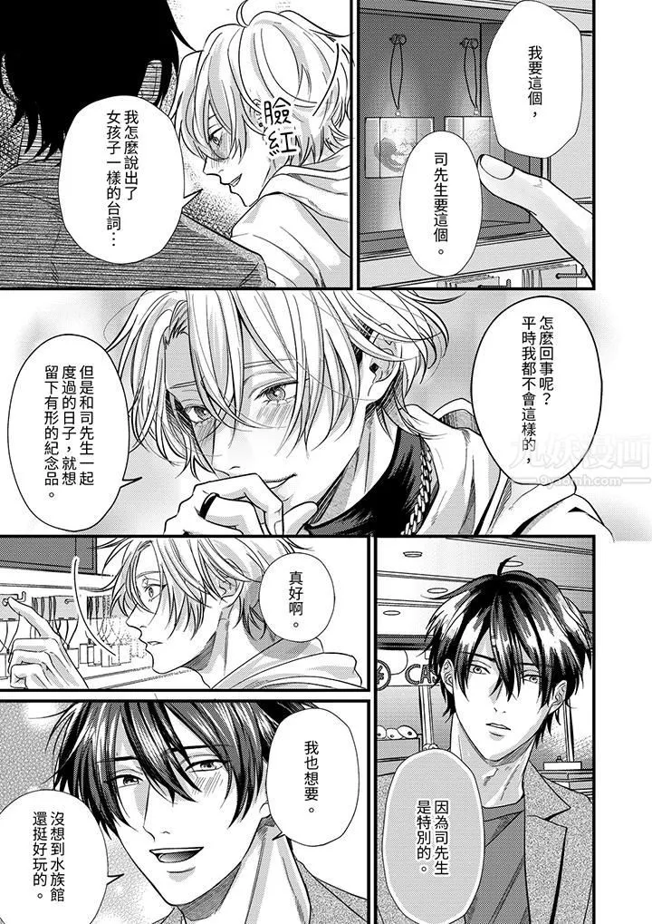 奖励就用身体来支付吧，社长先生 - 第8话 - page 8