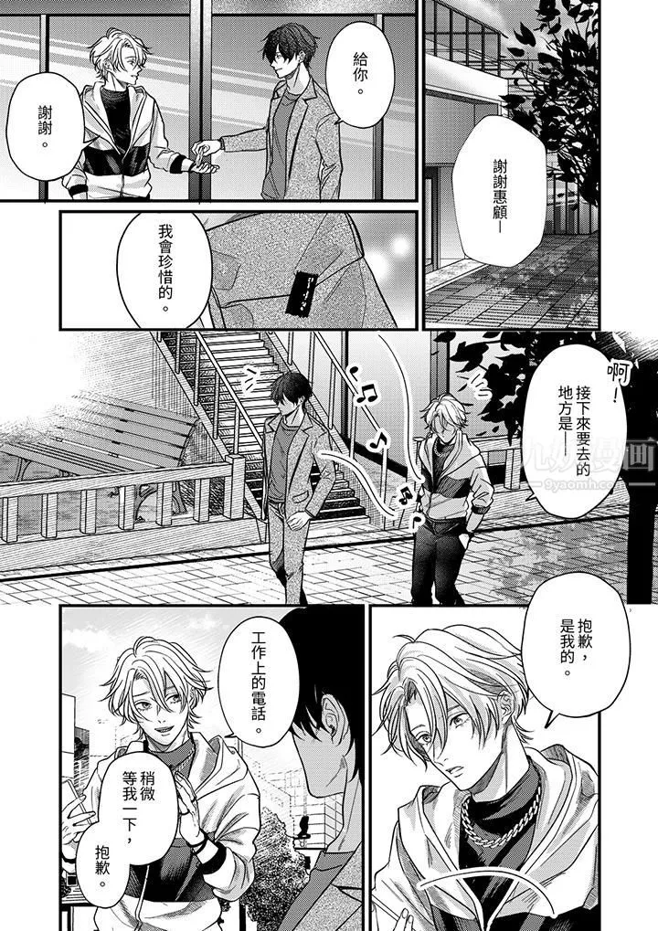 奖励就用身体来支付吧，社长先生 - 第8话 - page 9