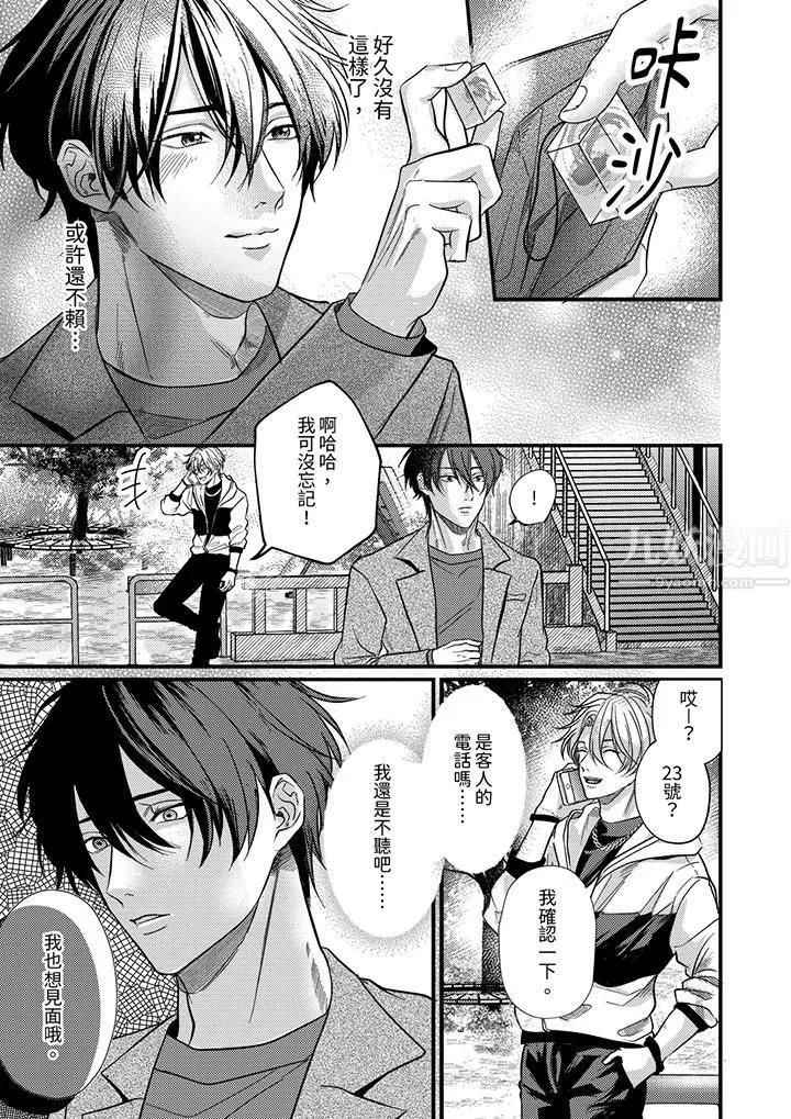 奖励就用身体来支付吧，社长先生 - 第8话 - page 10