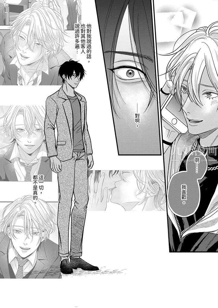 奖励就用身体来支付吧，社长先生 - 第8话 - page 11