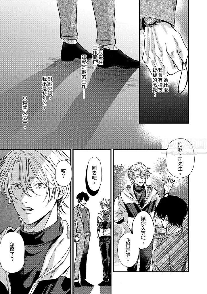 奖励就用身体来支付吧，社长先生 - 第8话 - page 12