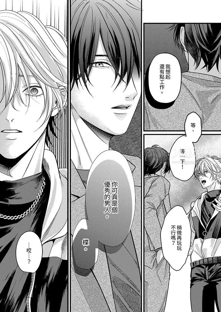 奖励就用身体来支付吧，社长先生 - 第8话 - page 13