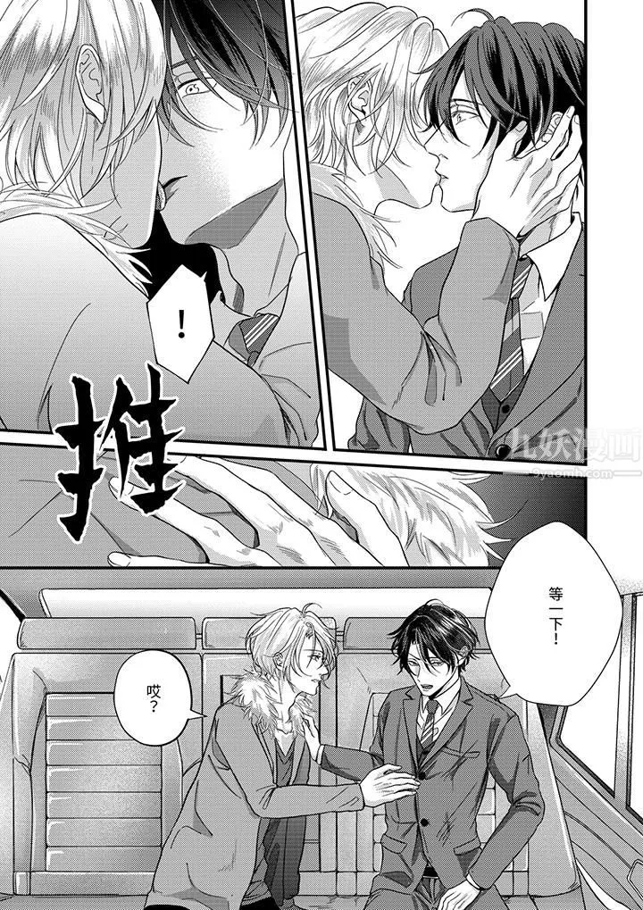 奖励就用身体来支付吧，社长先生 - 第2话 - page 2