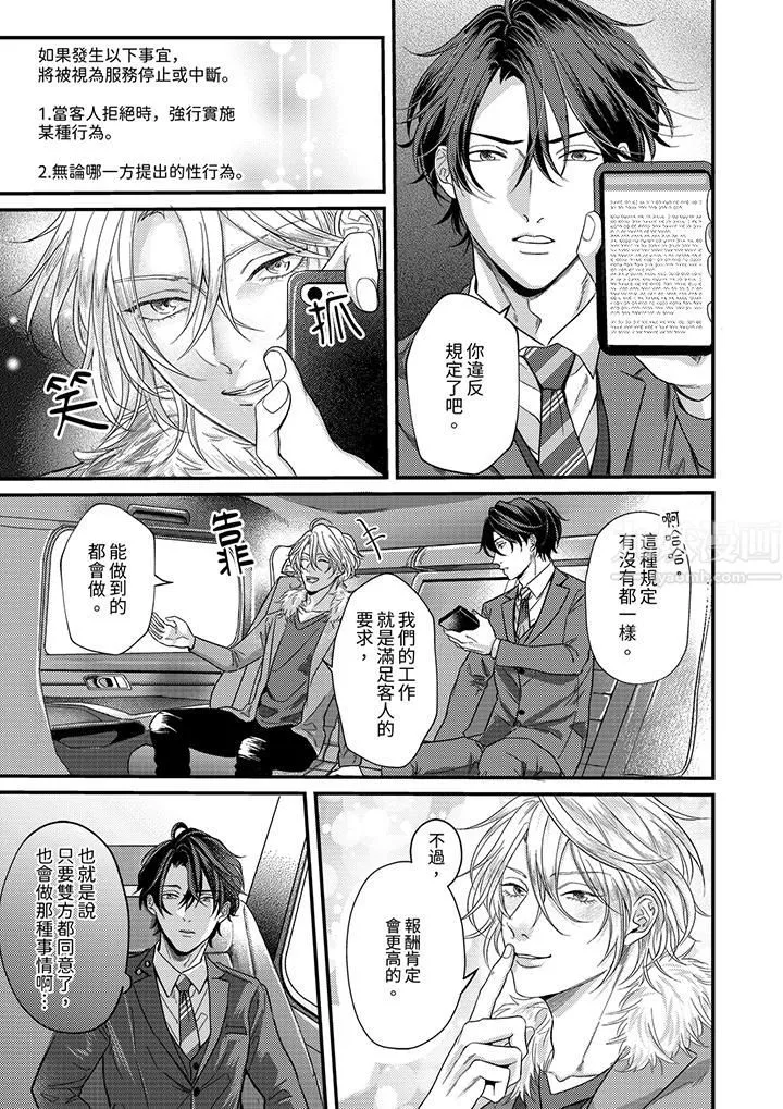 奖励就用身体来支付吧，社长先生 - 第2话 - page 4
