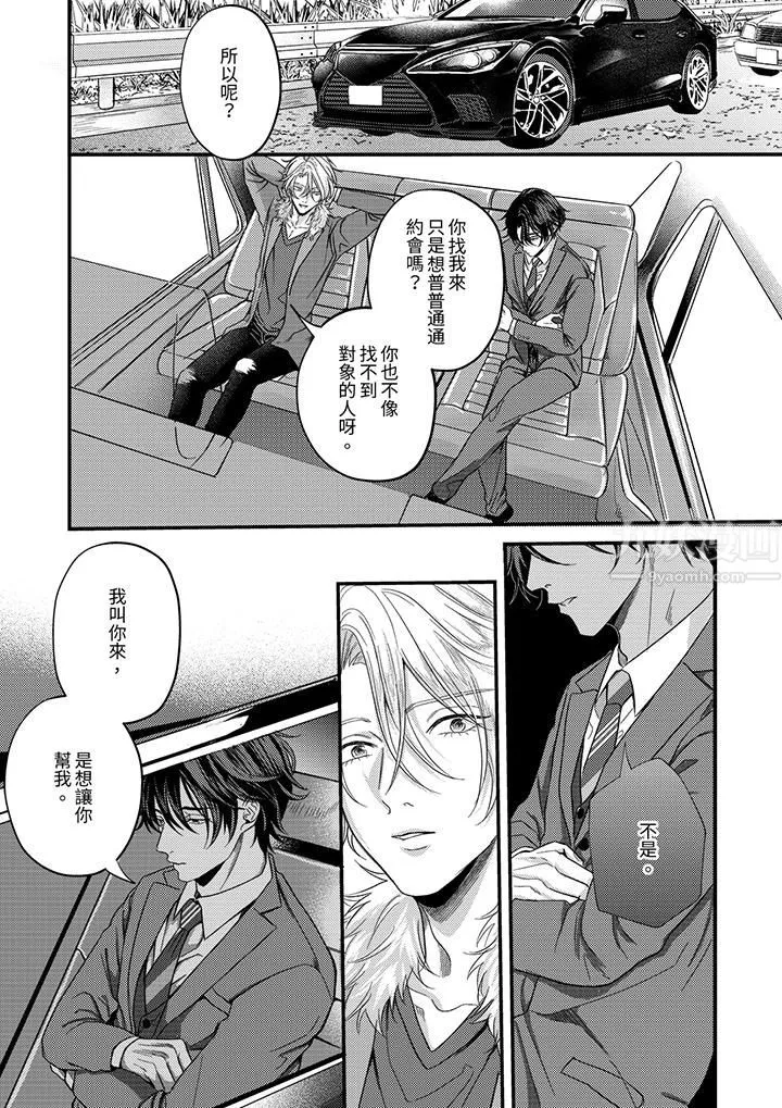 奖励就用身体来支付吧，社长先生 - 第2话 - page 5
