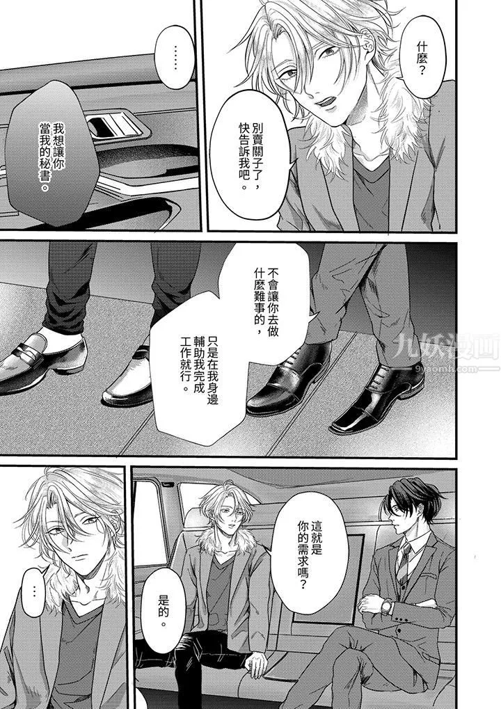 奖励就用身体来支付吧，社长先生 - 第2话 - page 6