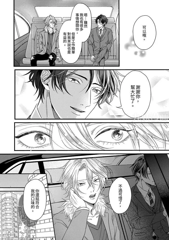 奖励就用身体来支付吧，社长先生 - 第2话 - page 7