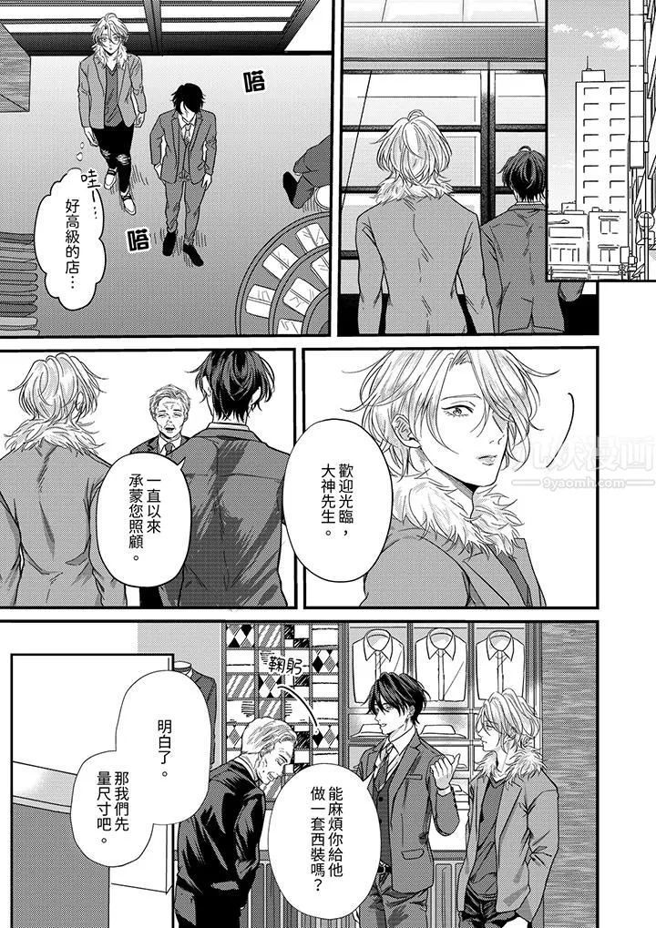 奖励就用身体来支付吧，社长先生 - 第2话 - page 8