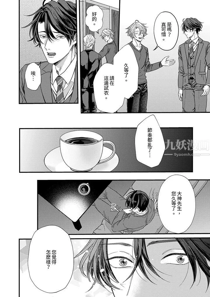奖励就用身体来支付吧，社长先生 - 第2话 - page 11