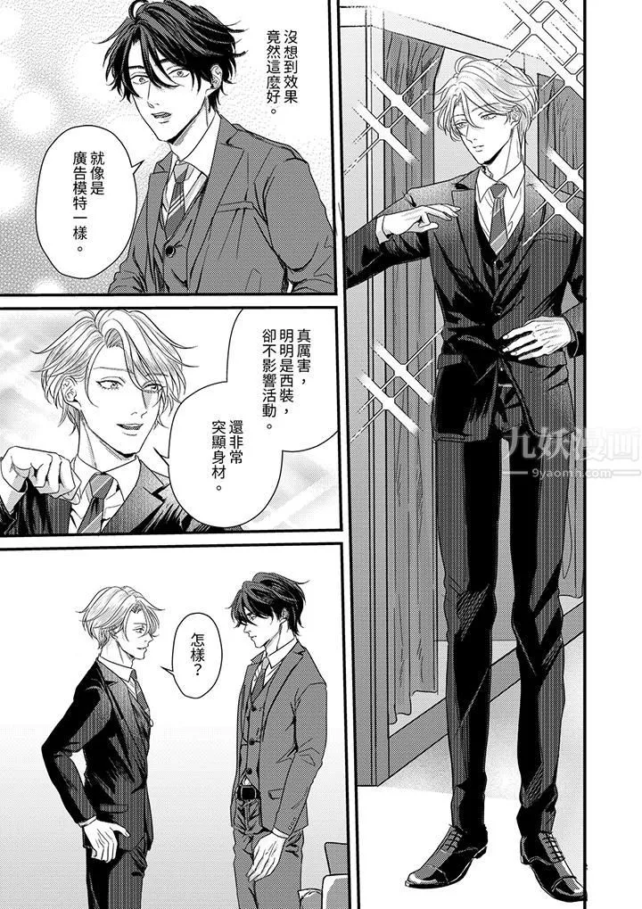 奖励就用身体来支付吧，社长先生 - 第2话 - page 12