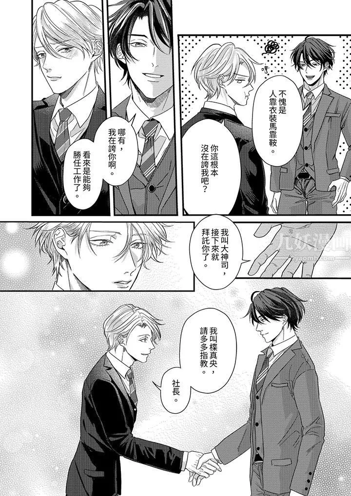 奖励就用身体来支付吧，社长先生 - 第2话 - page 13