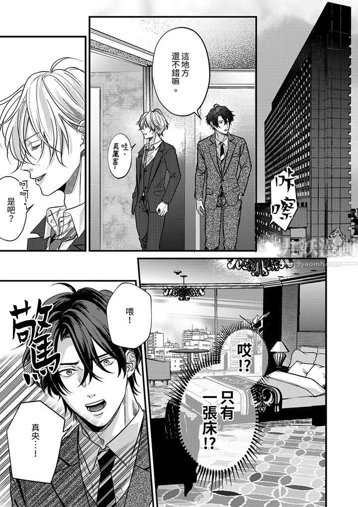 奖励就用身体来支付吧，社长先生 - 第7话 - page 2