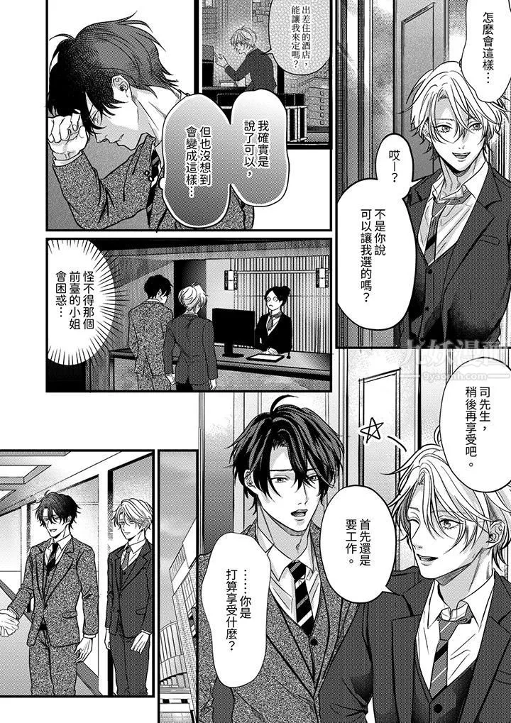 奖励就用身体来支付吧，社长先生 - 第7话 - page 3