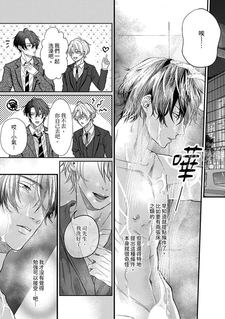 奖励就用身体来支付吧，社长先生 - 第7话 - page 4