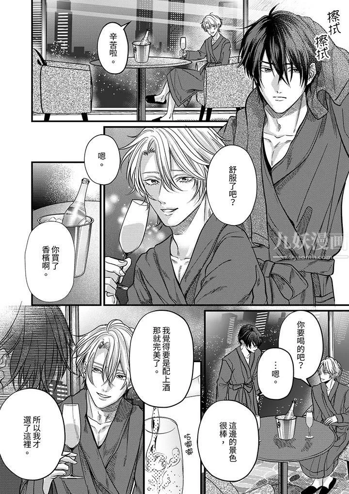 奖励就用身体来支付吧，社长先生 - 第7话 - page 5