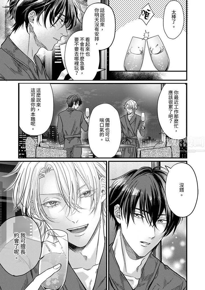 奖励就用身体来支付吧，社长先生 - 第7话 - page 6