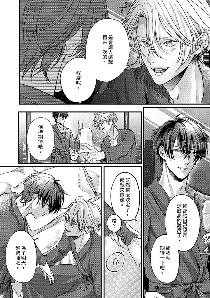 奖励就用身体来支付吧，社长先生 - 第7话 - page 7