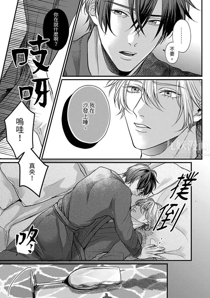 奖励就用身体来支付吧，社长先生 - 第7话 - page 8