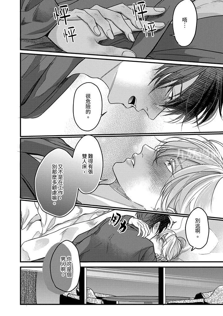 奖励就用身体来支付吧，社长先生 - 第7话 - page 9