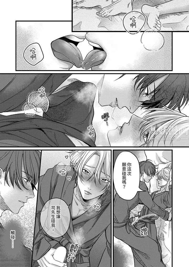 奖励就用身体来支付吧，社长先生 - 第7话 - page 10