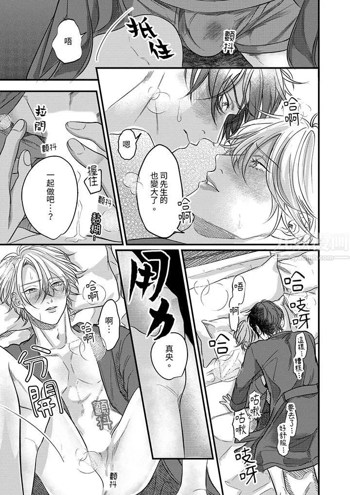 奖励就用身体来支付吧，社长先生 - 第7话 - page 12