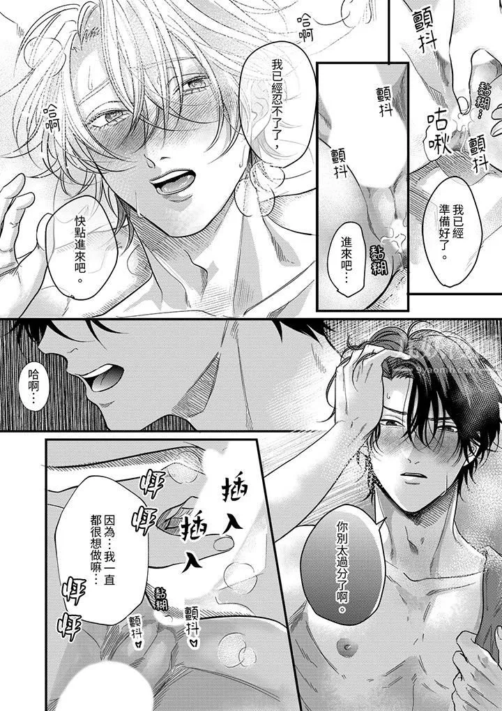 奖励就用身体来支付吧，社长先生 - 第7话 - page 13