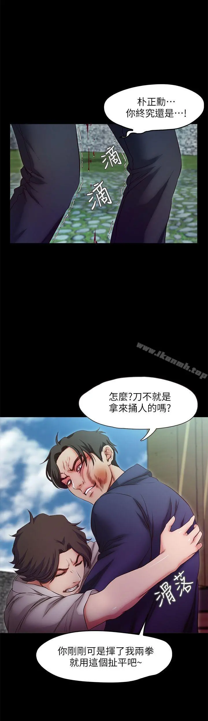 甜蜜假期 - 第20话-我要好好报答你 - page 6