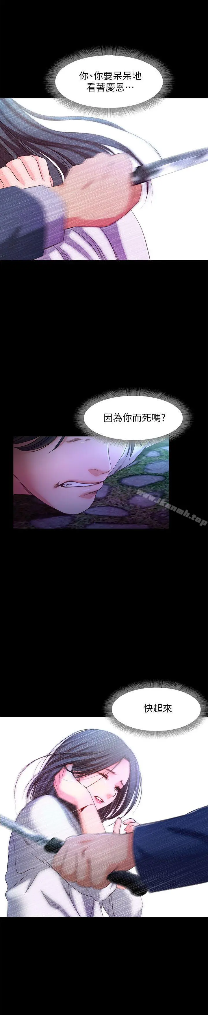 甜蜜假期 - 第20话-我要好好报答你 - page 12