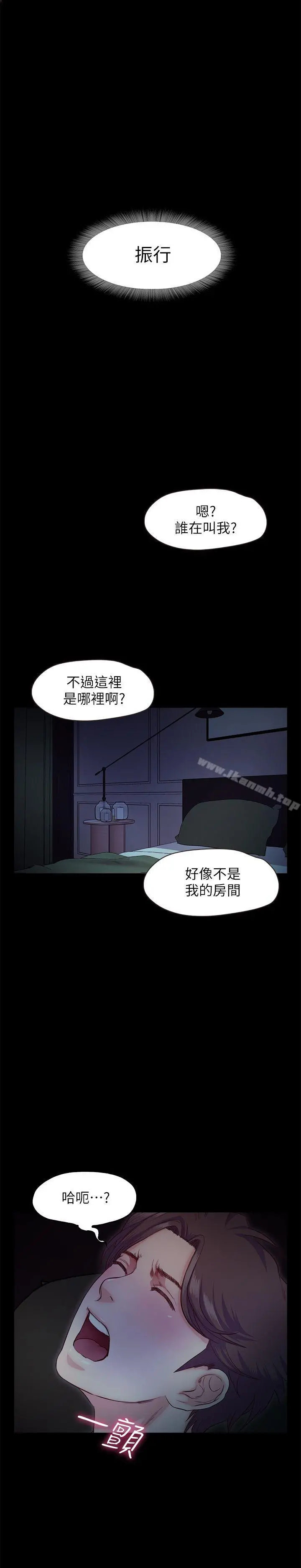 甜蜜假期 - 第20话-我要好好报答你 - page 20